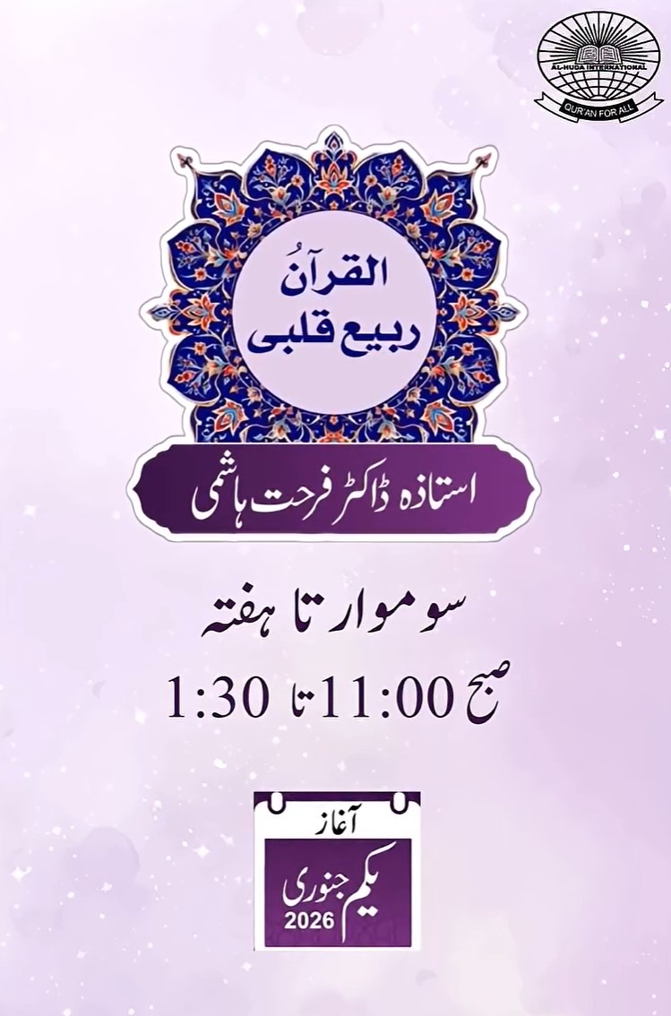 Al-Qur'anu Rabi'u Qalbi