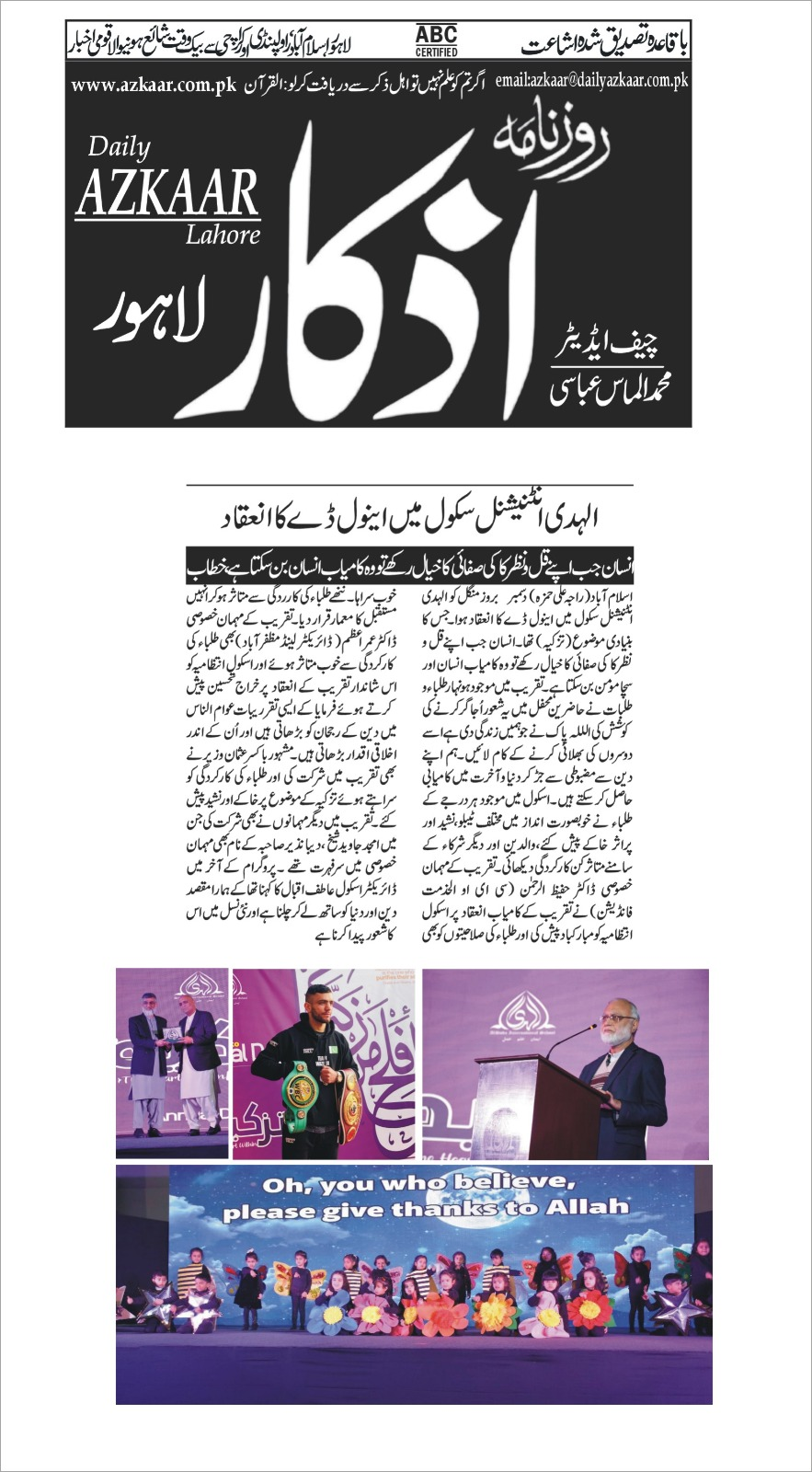 Annual Day 2023 - H-11 Campus - Azkaar News - Tazkiyah