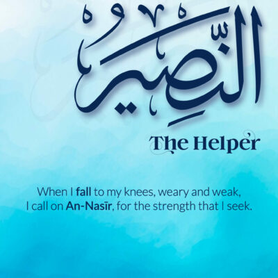 Ramadan with Al-Asmā’ ul-Ḥusnā | Day 11 | An-Naṣīr