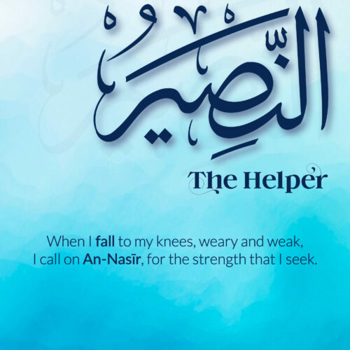 Ramadan with Al-Asmā’ ul-Ḥusnā | Day 11 | An-Naṣīr