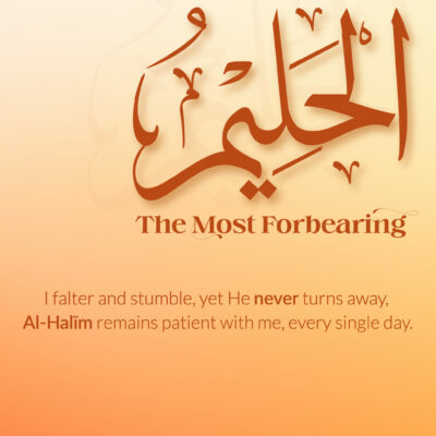 Ramadan with Al-Asmā’ ul-Ḥusnā | Day 17 | Al-Ḥalīm