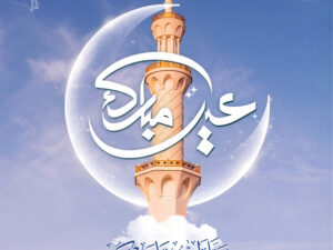 Eid Mubarak | AIS Family