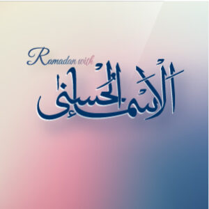 Ramadan with  Al-Asmā’ ul-Ḥusnā