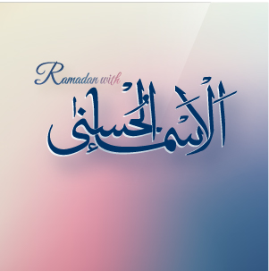 Ramadan with  Al-Asmā’ ul-Ḥusnā