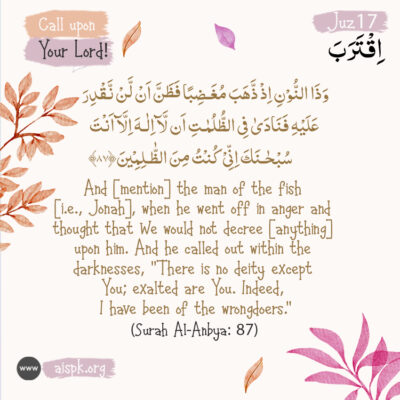 Ramadan with Qur’an 2022 l Juz 17