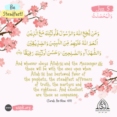 Ramadan with Qur’an 2022 l Juz 5