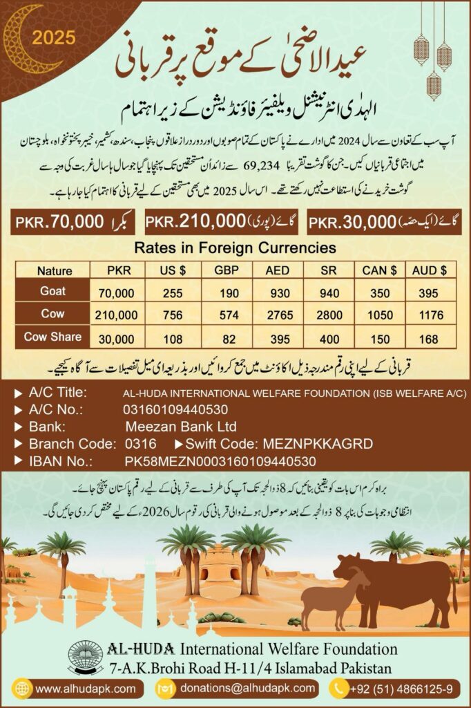 Eid Al Adha Qurbani 2025 Organized by Al-Huda International Welfare Foundation