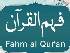 Fahm ul Quran 2024 By Dr Farhat Hashmi